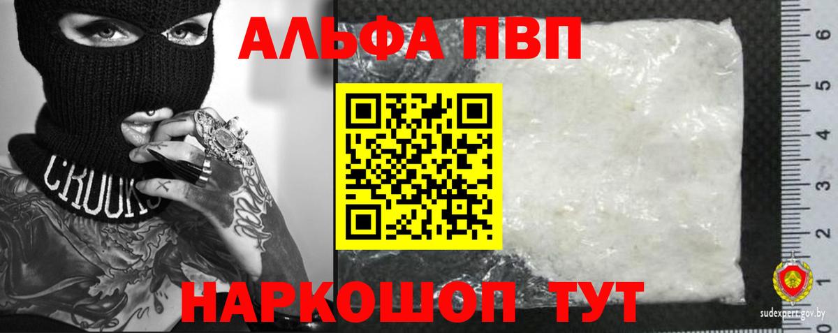 А ПВП кристаллы Клинцы