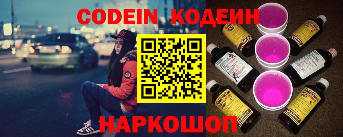 Кодеиновый сироп Lean напиток Lean (лин)  Кодеиновый сироп Lean напиток Lean (лин)  Вход с VPN  Клинцы 