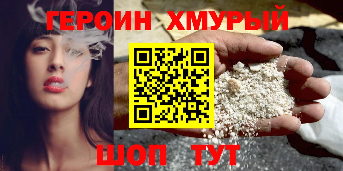 Клинцы  Героин  Вход с VPN  ГЕРОИН белый 