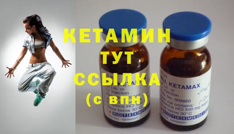 КЕТАМИН ketamine Клинцы