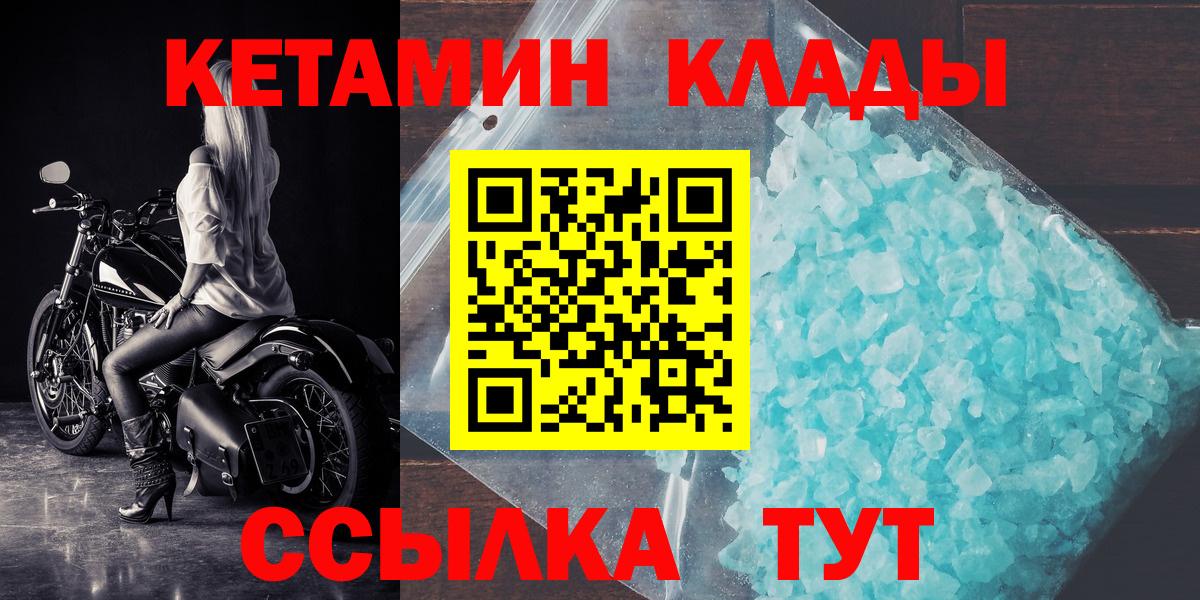 Кетамин ketamine  Вход с VPN  Клинцы 