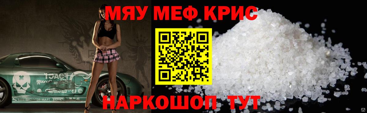 Мефедрон кристаллы Клинцы