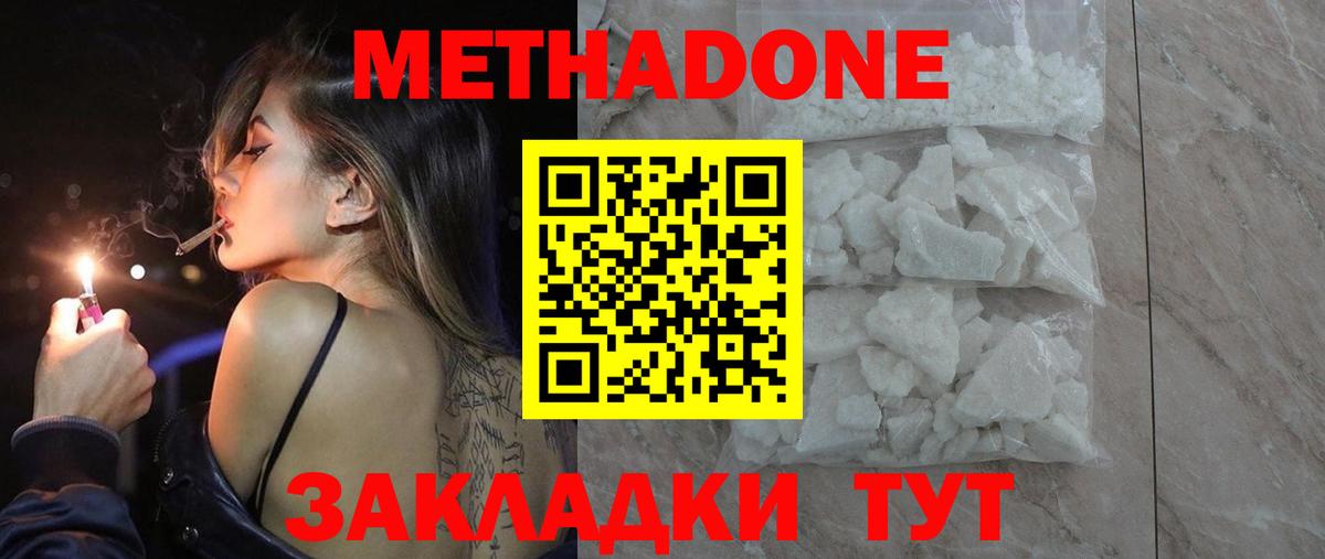 Клинцы  Метадон VHQ  Вход с VPN  Метадон methadone 