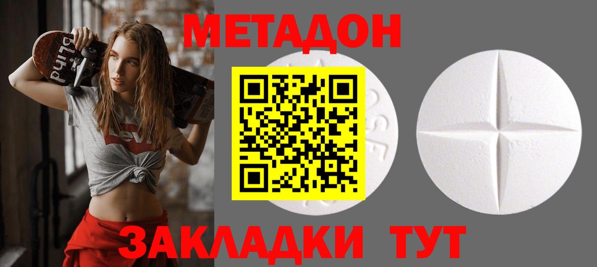 МЕТАДОН белоснежный Клинцы