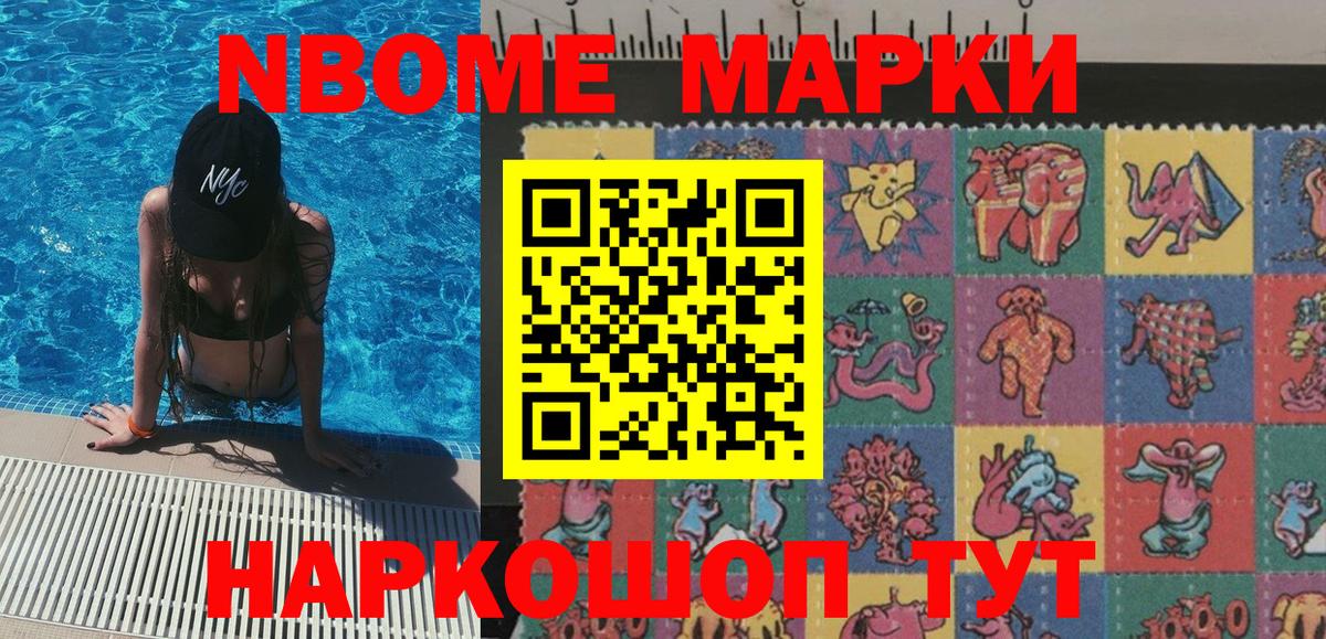 Марки 25I-NBOMe 1,8мг Клинцы